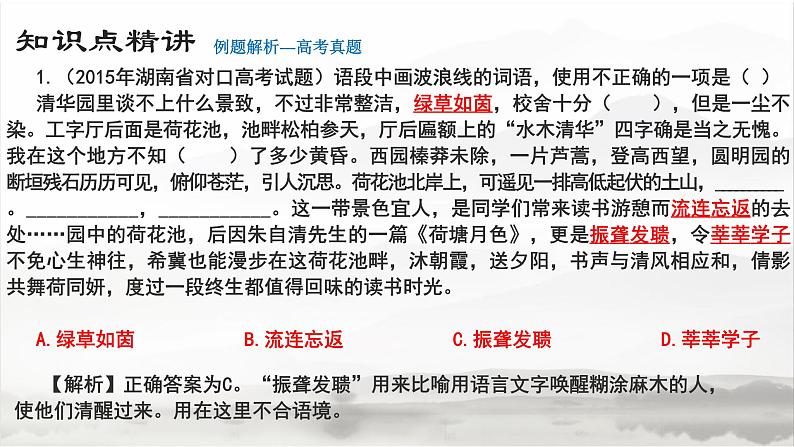 高教版 中职语文 高三对口升学专题复习 一、知识点5、成语 课件+教案06