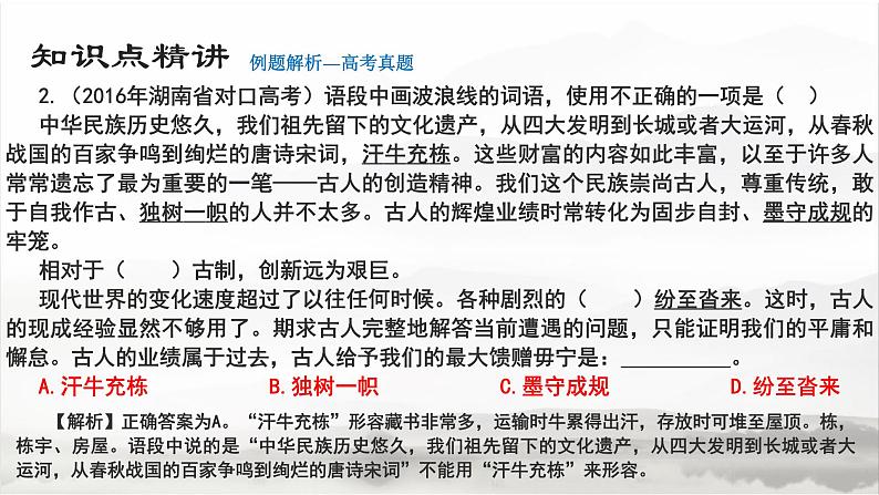 高教版 中职语文 高三对口升学专题复习 一、知识点5、成语 课件+教案07