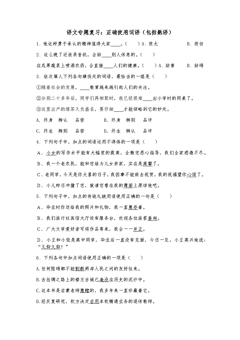 高教版 中职语文 高三对口升学专题复习 一、知识点5、成语 课件+教案01