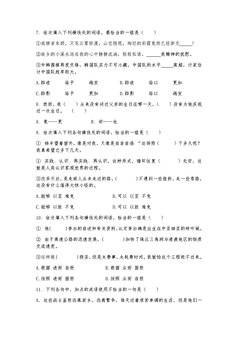 高教版 中职语文 高三对口升学专题复习 一、知识点5、成语 课件+教案02