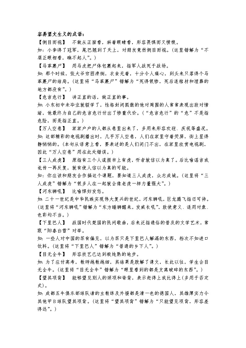 高教版 中职语文 高三对口升学专题复习 一、知识点5、成语 课件+教案02