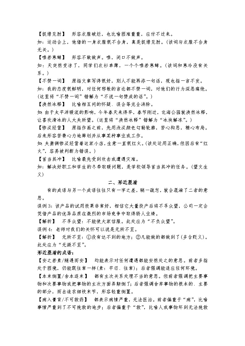 高教版 中职语文 高三对口升学专题复习 一、知识点5、成语 课件+教案03