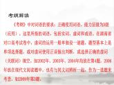 高教版 中职语文 高三对口升学专题复习 一、知识点4、虚词（关联词）课件+教案