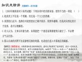 高教版 中职语文 高三对口升学专题复习 一、知识点4、虚词（关联词）课件+教案