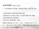 高教版 中职语文 高三对口升学专题复习 一、知识点4、虚词（关联词）课件+教案