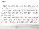 高教版 中职语文 高三对口升学专题复习 一、知识点7、标点符号 课件+教案