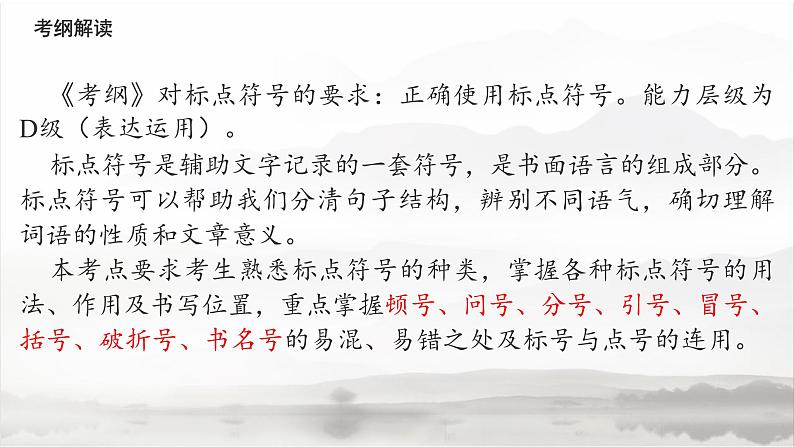 高教版 中职语文 高三对口升学专题复习 一、知识点7、标点符号 课件+教案03