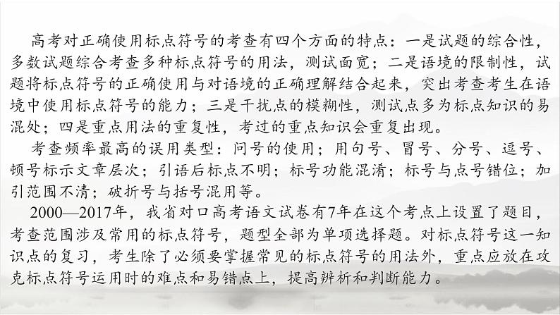 高教版 中职语文 高三对口升学专题复习 一、知识点7、标点符号 课件+教案04