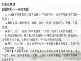 高教版 中职语文 高三对口升学专题复习 一、知识点7、标点符号 课件+教案