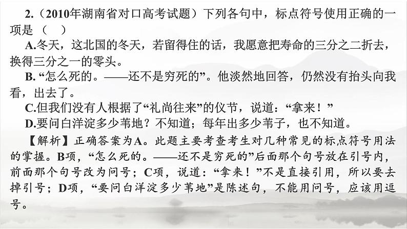 高教版 中职语文 高三对口升学专题复习 一、知识点7、标点符号 课件+教案06