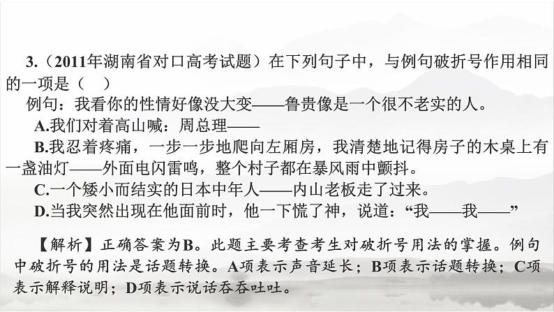 高教版 中职语文 高三对口升学专题复习 一、知识点7、标点符号 课件+教案07