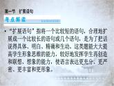 高教版 中职语文 高三对口升学专题复习 一、知识点9、扩句与压缩 课件+教案