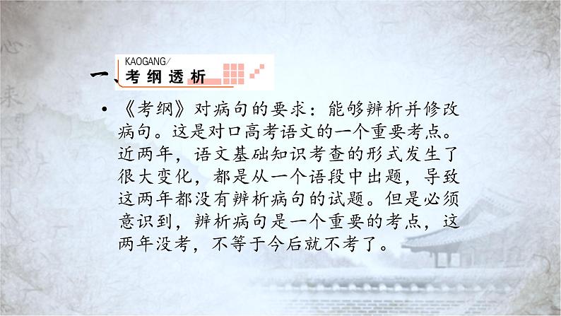 高教版 中职语文 高三对口升学专题复习 一、知识点6、病句 课件+教案03