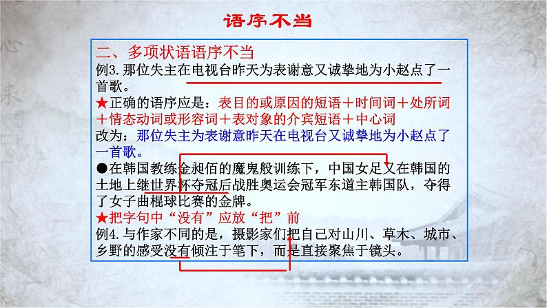 高教版 中职语文 高三对口升学专题复习 一、知识点6、病句 课件+教案07