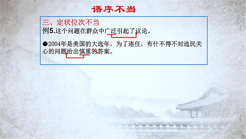 高教版 中职语文 高三对口升学专题复习 一、知识点6、病句 课件+教案08