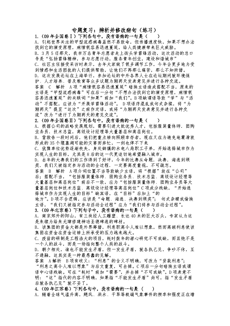 高教版 中职语文 高三对口升学专题复习 一、知识点6、病句 课件+教案01