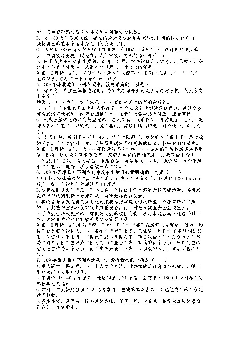 高教版 中职语文 高三对口升学专题复习 一、知识点6、病句 课件+教案02