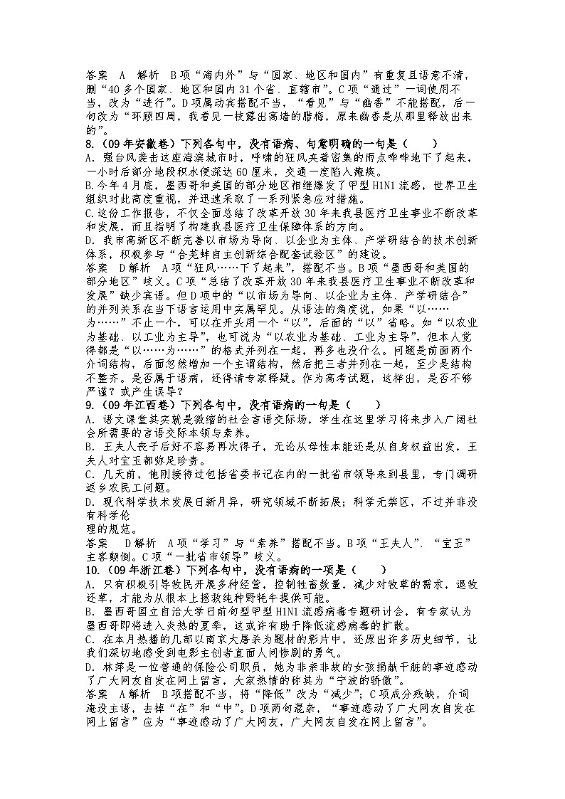 高教版 中职语文 高三对口升学专题复习 一、知识点6、病句 课件+教案03