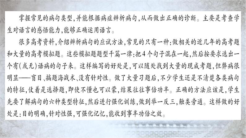 高教版 中职语文 高三对口升学专题复习 一、知识点6、病句 课件+教案02