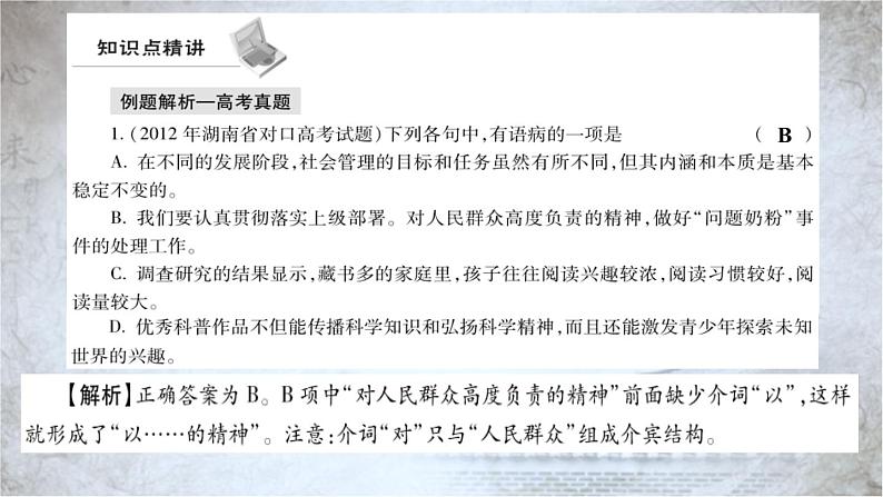 高教版 中职语文 高三对口升学专题复习 一、知识点6、病句 课件+教案03