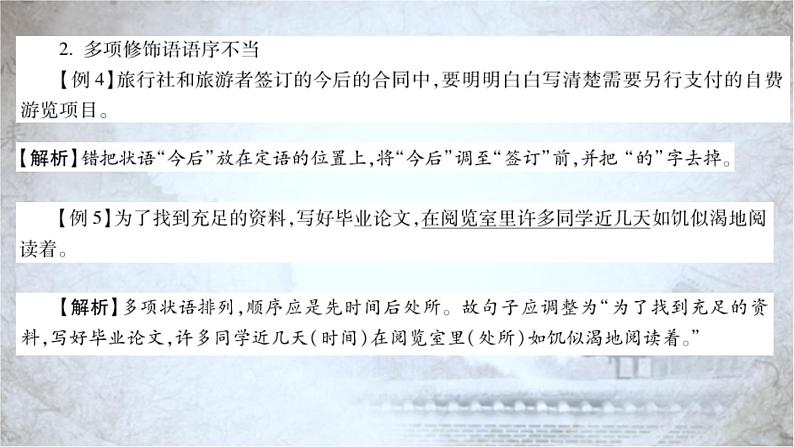 高教版 中职语文 高三对口升学专题复习 一、知识点6、病句 课件+教案07