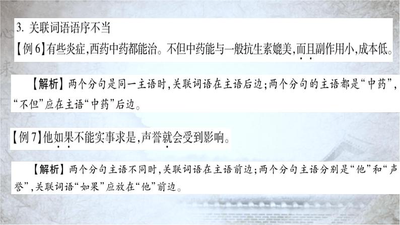 高教版 中职语文 高三对口升学专题复习 一、知识点6、病句 课件+教案08