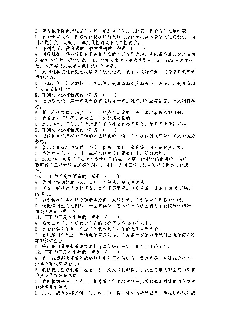 高教版 中职语文 高三对口升学专题复习 一、知识点6、病句 课件+教案02