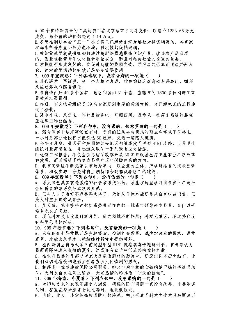 高教版 中职语文 高三对口升学专题复习 一、知识点6、病句 课件+教案02