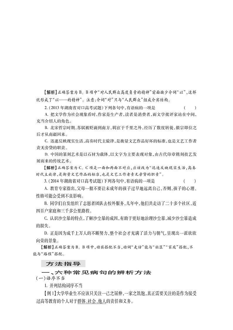 高教版 中职语文 高三对口升学专题复习 一、知识点6、病句 课件+教案02
