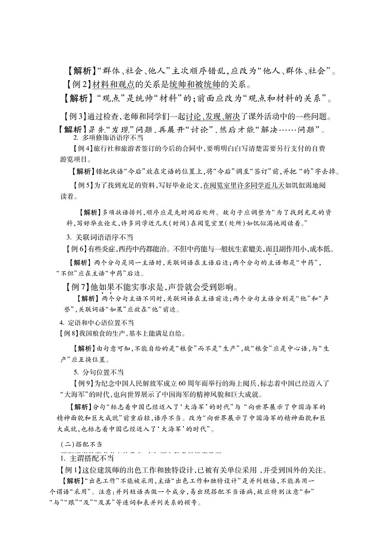 高教版 中职语文 高三对口升学专题复习 一、知识点6、病句 课件+教案03