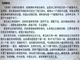 高教版 中职语文 高三对口升学专题复习 一、知识点6、病句 课件+教案