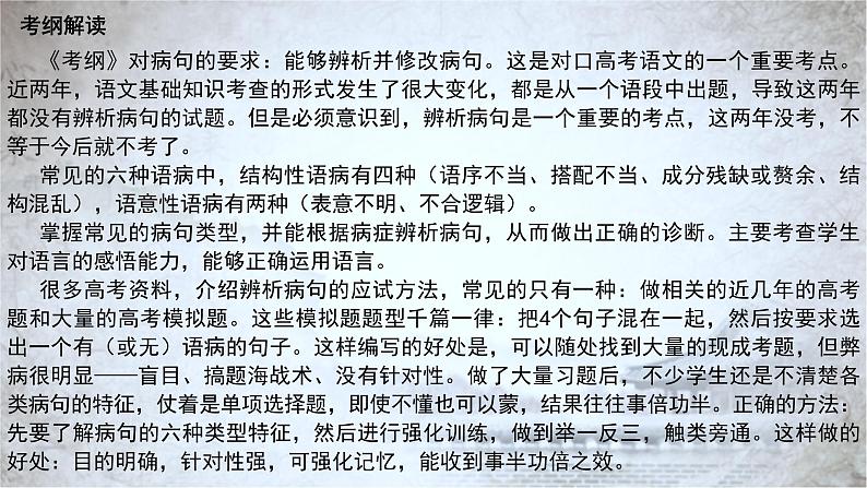 高教版 中职语文 高三对口升学专题复习 一、知识点6、病句 课件+教案03