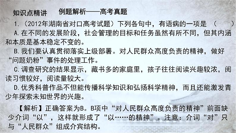 高教版 中职语文 高三对口升学专题复习 一、知识点6、病句 课件+教案05