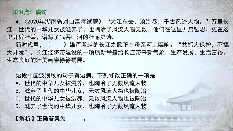 高教版 中职语文 高三对口升学专题复习 一、知识点6、病句 课件+教案08