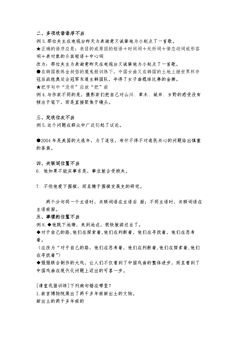高教版 中职语文 高三对口升学专题复习 一、知识点6、病句 课件+教案02