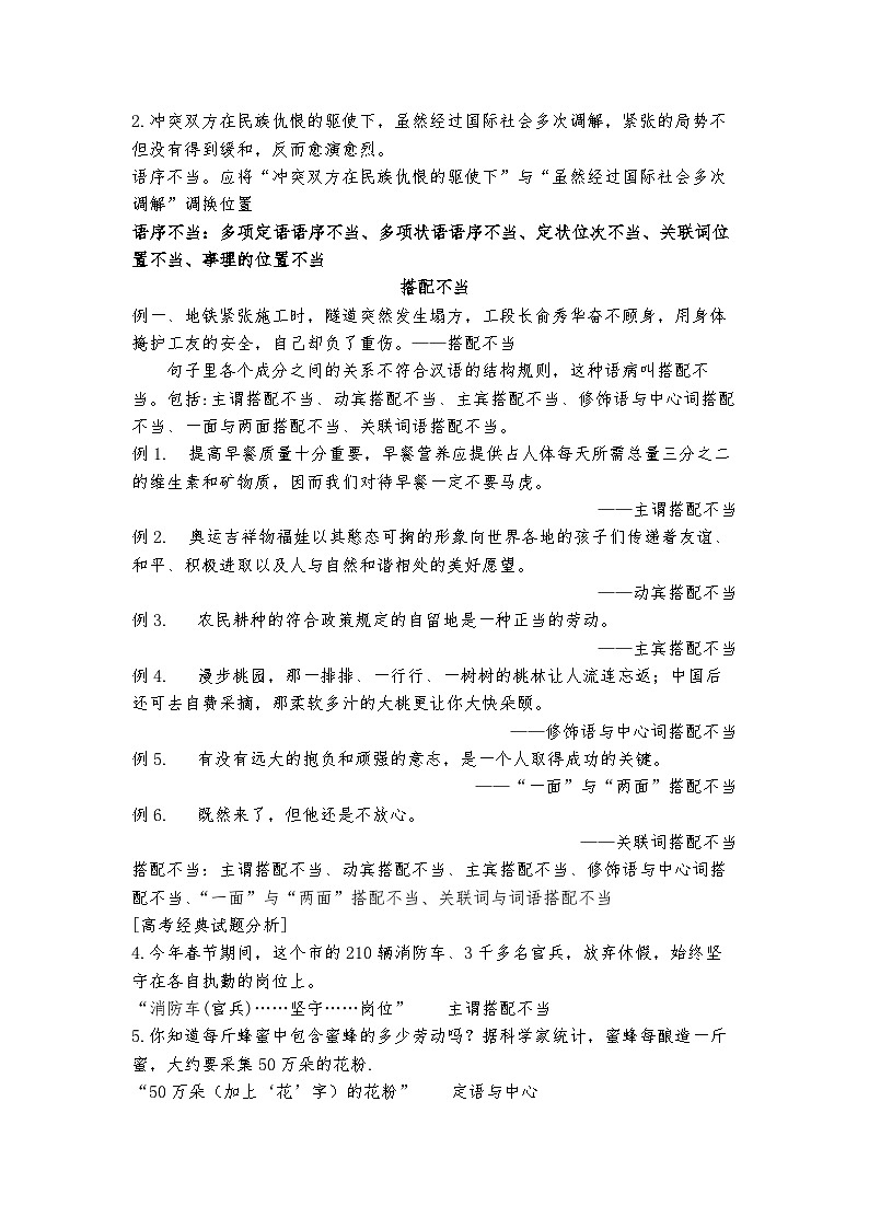 高教版 中职语文 高三对口升学专题复习 一、知识点6、病句 课件+教案03
