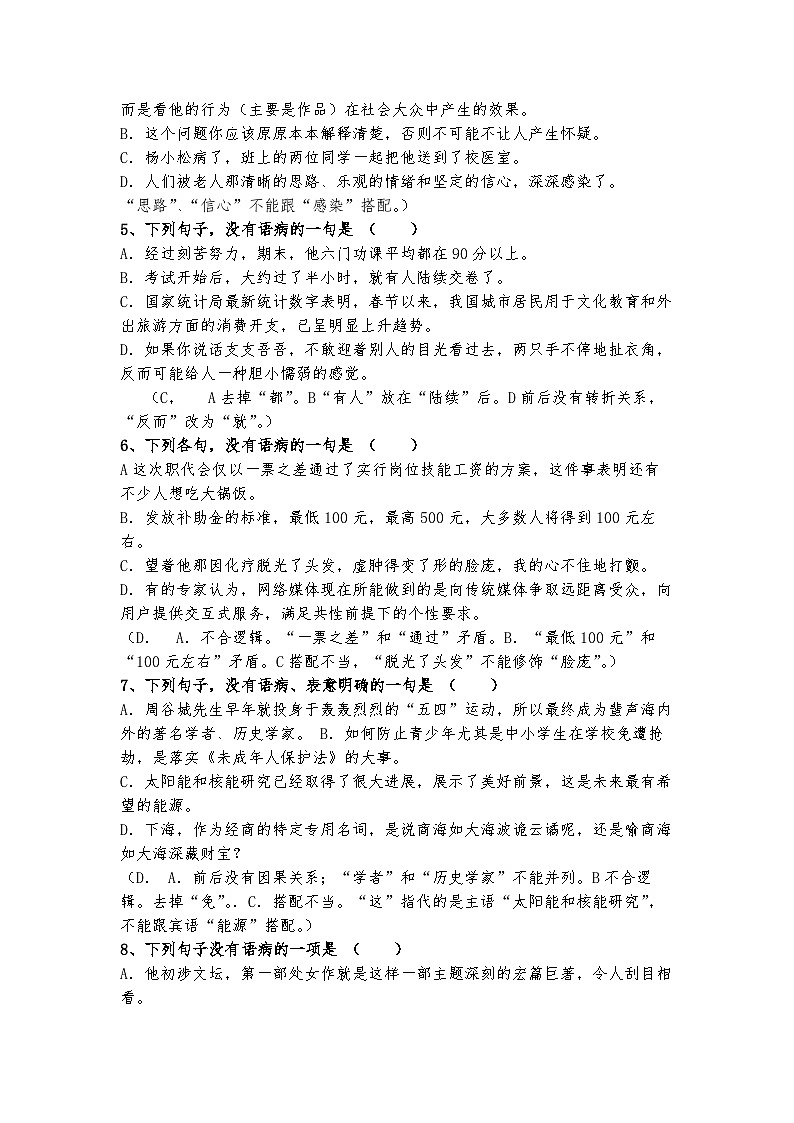 高教版 中职语文 高三对口升学专题复习 一、知识点6、病句 课件+教案02
