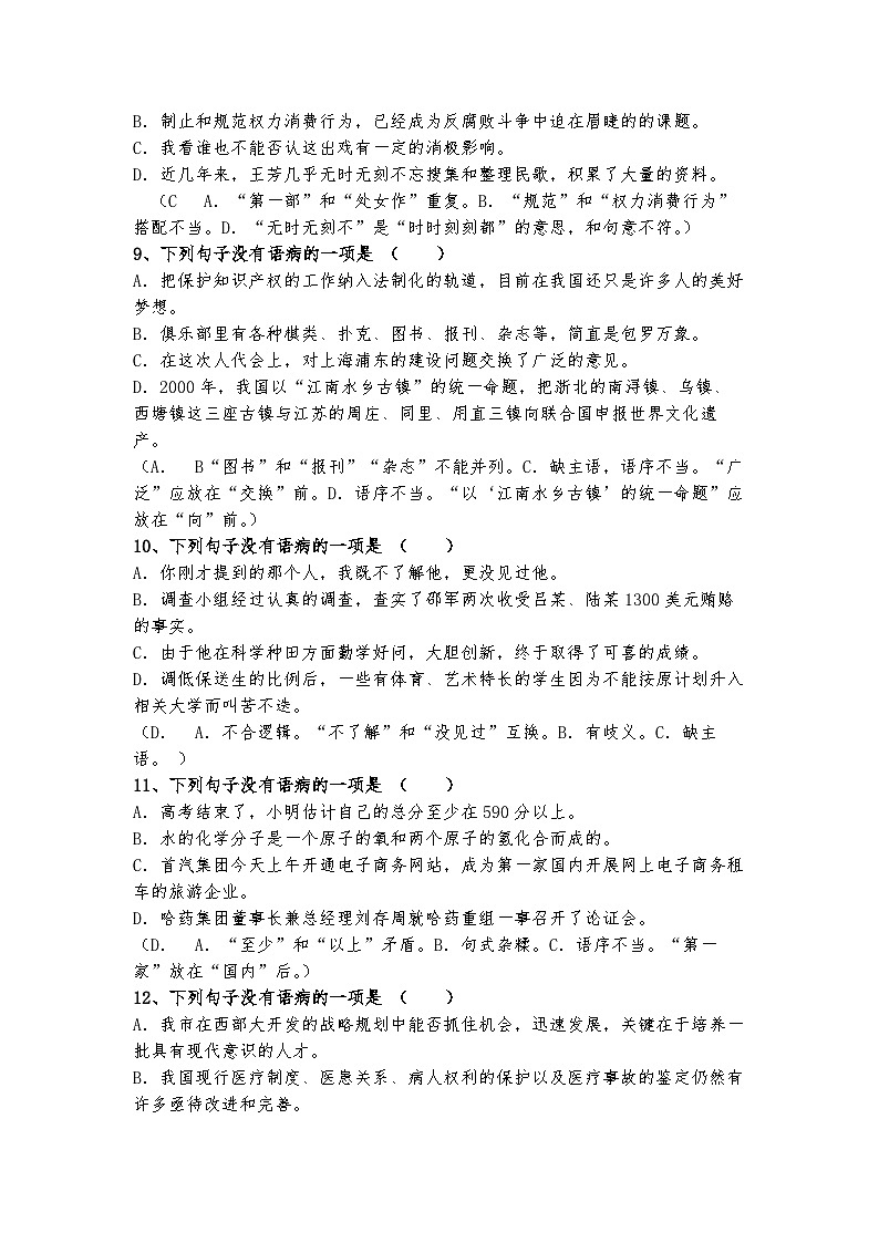 高教版 中职语文 高三对口升学专题复习 一、知识点6、病句 课件+教案03