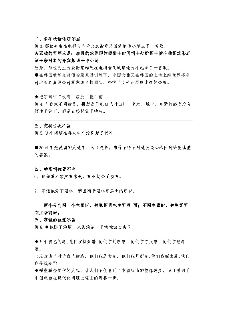 高教版 中职语文 高三对口升学专题复习 一、知识点6、病句 课件+教案02