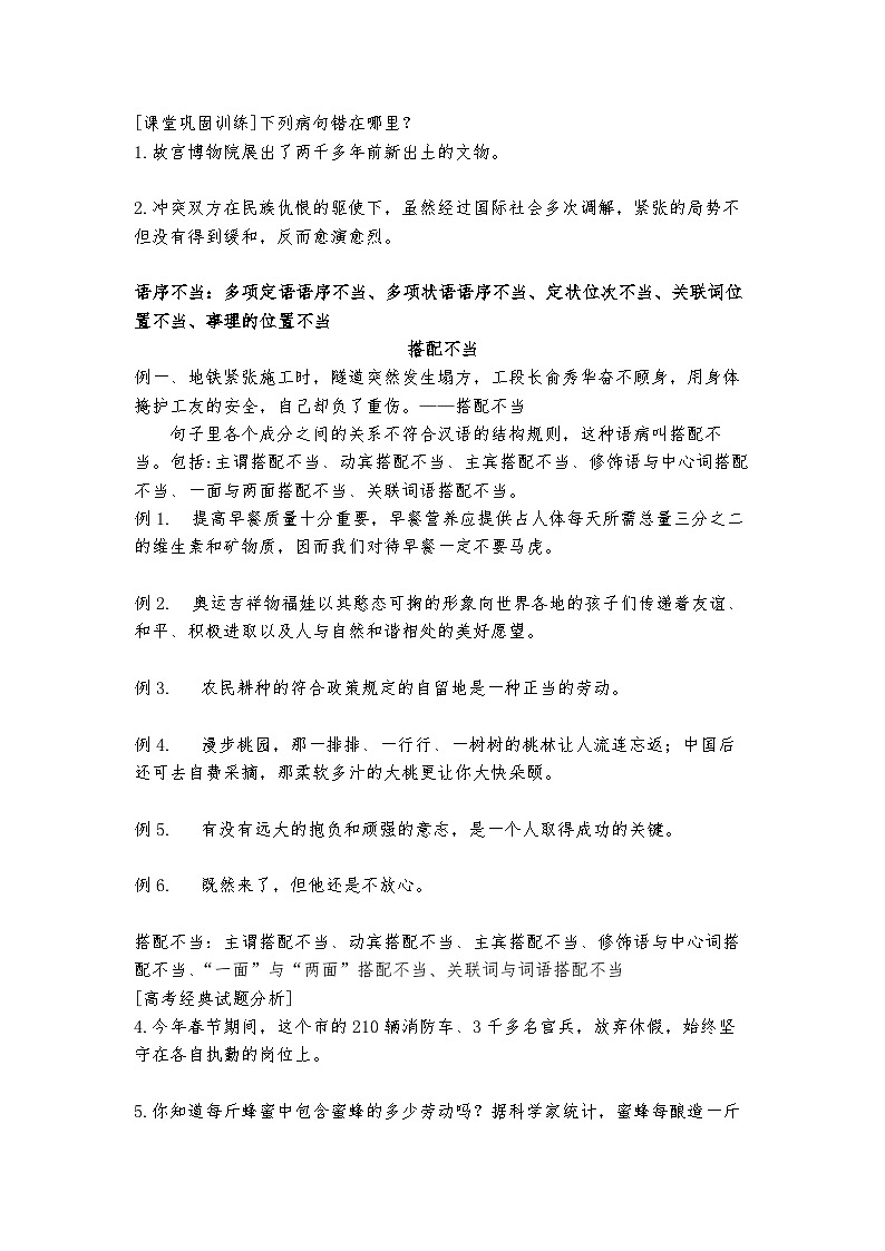 高教版 中职语文 高三对口升学专题复习 一、知识点6、病句 课件+教案03