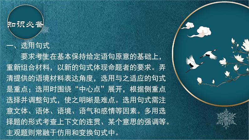 高教版 中职语文 高三对口升学专题复习 一、知识点10、选用仿写变换句式 课件+教案04