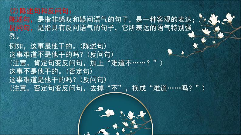 高教版 中职语文 高三对口升学专题复习 一、知识点10、选用仿写变换句式 课件+教案08