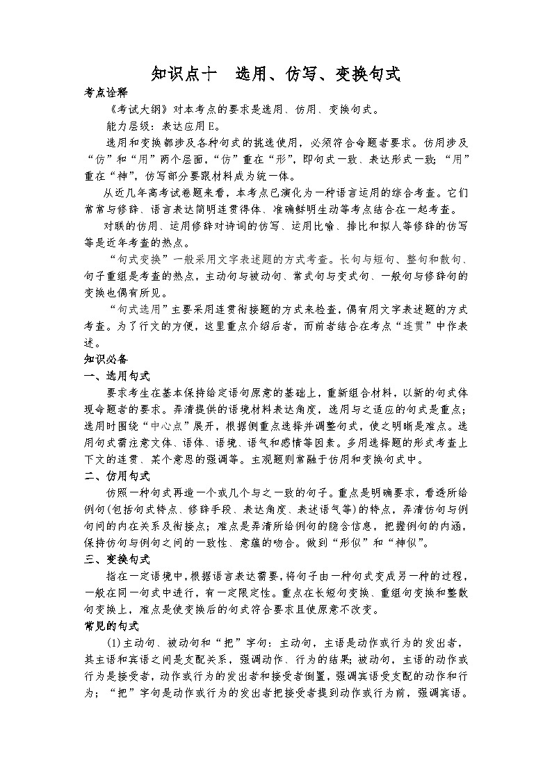 高教版 中职语文 高三对口升学专题复习 一、知识点10、选用仿写变换句式 课件+教案01