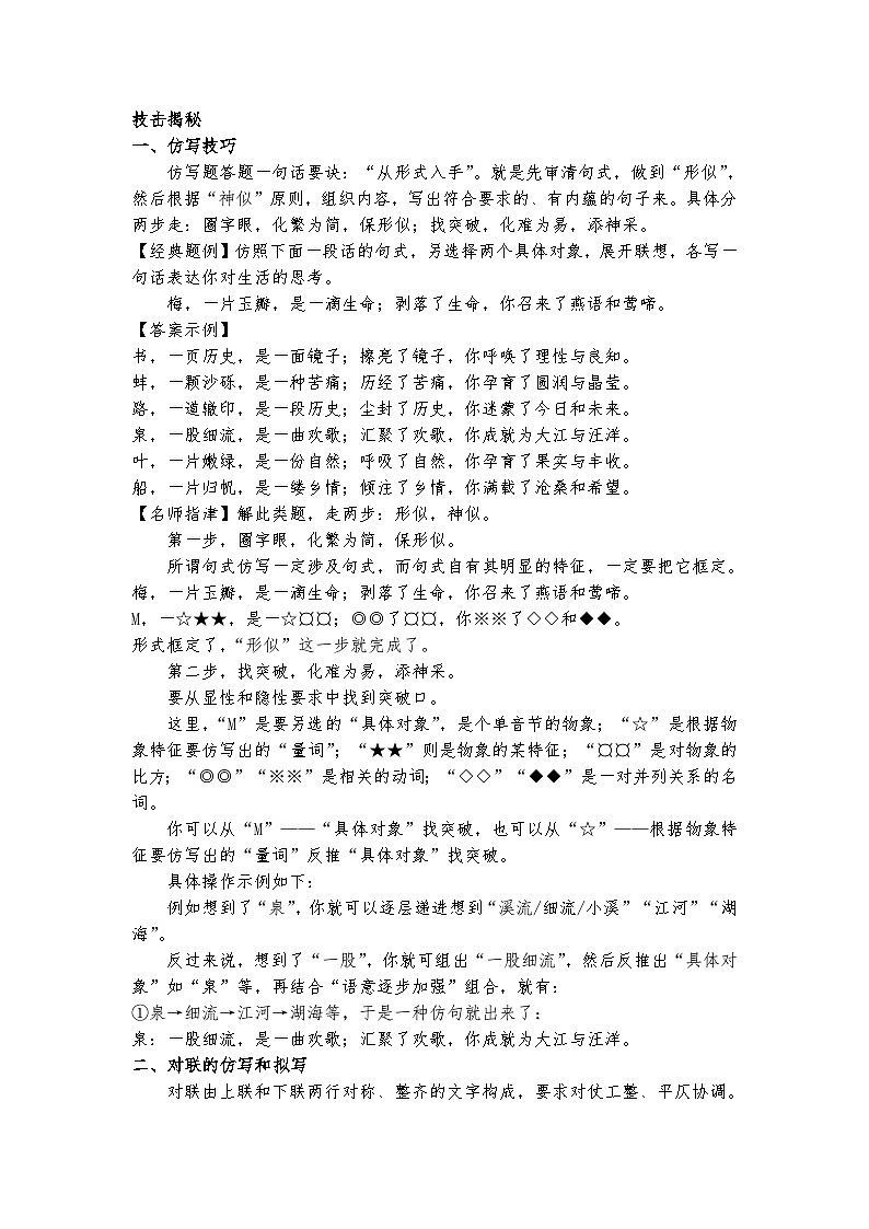 高教版 中职语文 高三对口升学专题复习 一、知识点10、选用仿写变换句式 课件+教案03