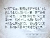 高教版 中职语文 高三对口升学专题复习 一、知识点11、语言简明、连贯、得体 课件+教案