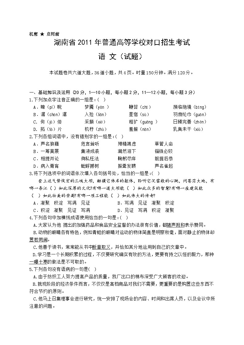 湖南省历年对口升学语文试卷(2011-2019)01