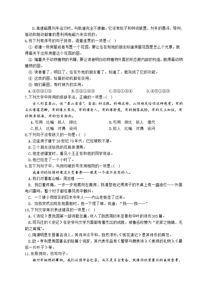 湖南省历年对口升学语文试卷(2011-2019)02