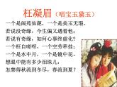 《林黛玉進(jìn)賈府》公開課（第二課時）--課件