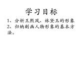《林黛玉進(jìn)賈府》公開課（第二課時）--課件
