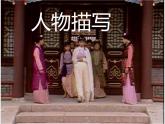 《林黛玉進(jìn)賈府》公開課（第二課時）--課件